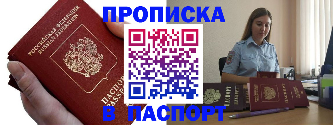 прописка для кредита в Магадане