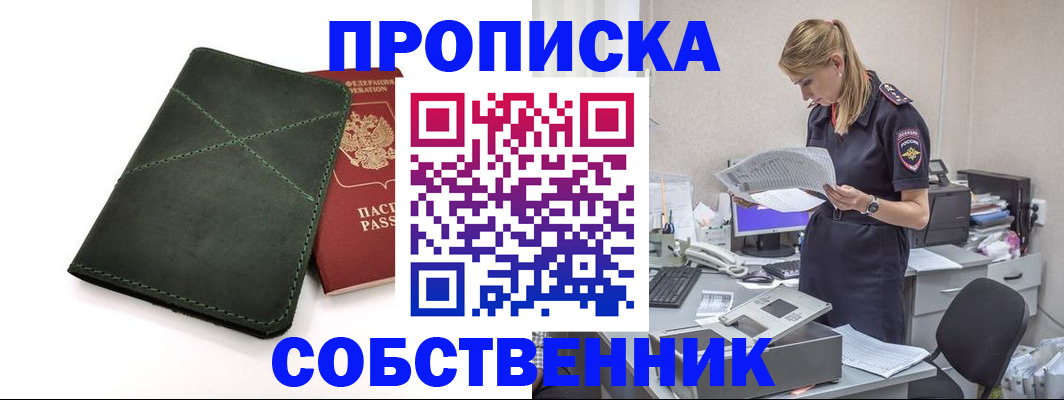 прописка 2025 в Магадане