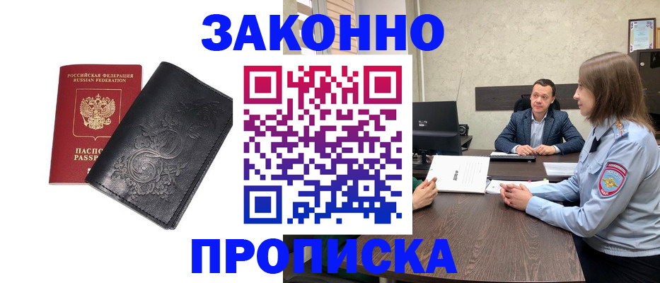 прописка для работы в Магадане